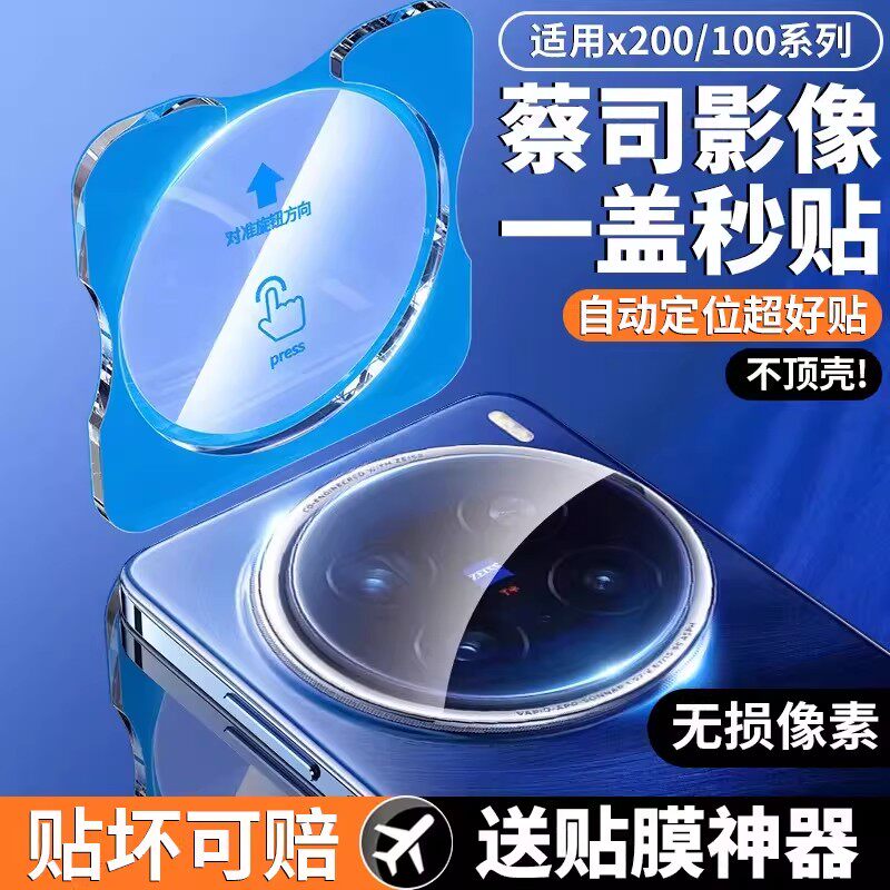 冲猫适用vivox300ultra镜头膜x300vivo手机镜头膜x300s新款钢化x200pro后置摄像头x100系列x200s贴膜保护图片