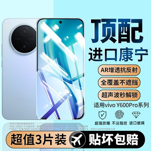 冲猫适用vivoy600pro钢化膜y600手机膜vivoy500新款vivo全屏y300y93保护vivoy93s贴膜y85专用y200gt全包y100