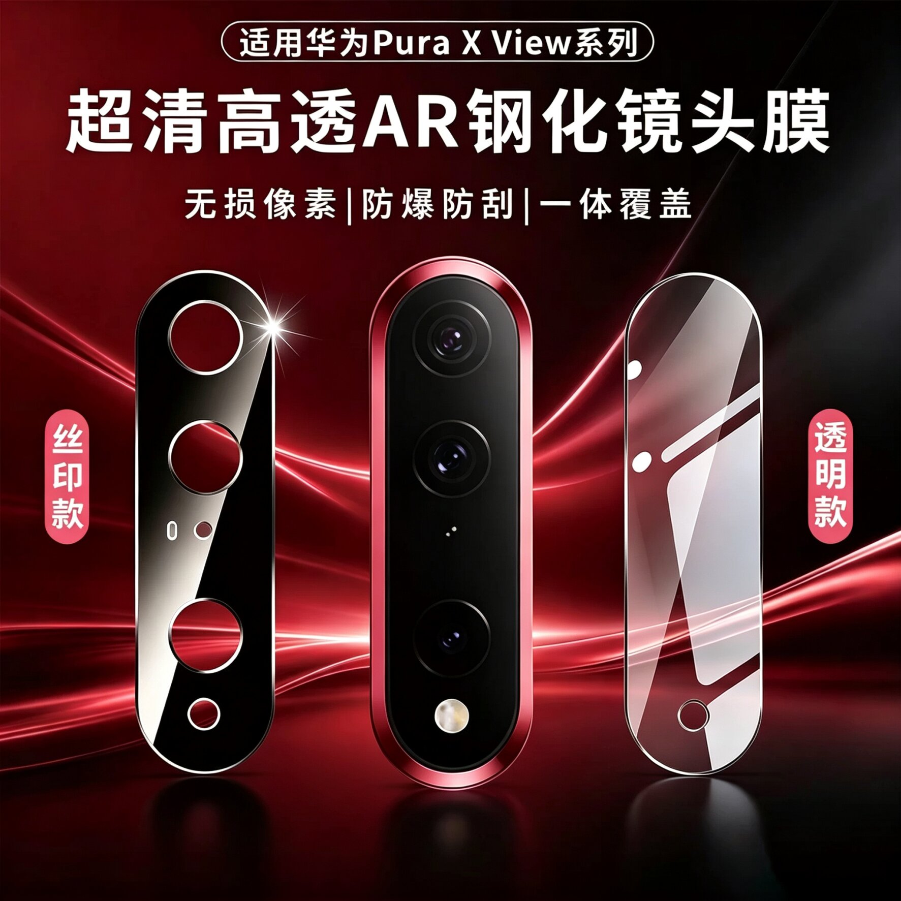 适用华为puraxview镜头钢化膜