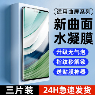 冲猫适用华为mate60pro手机膜40水凝膜80+70rs钢化膜mt50贴膜50e/30epro屏幕40e保护膜mete非凡大师十专用
