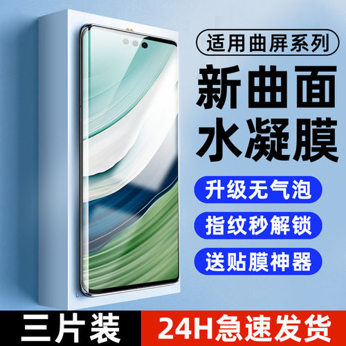 冲猫适用华为mate60pro手机膜40水凝膜80+70rs钢化膜mt50贴膜50e/30epro屏幕40e保护膜mete非凡大师十专用