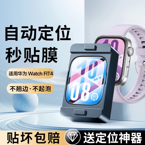 冲猫适用华为fit4手表膜fit4pro保护膜屏幕表膜watchfit4腕表的贴膜水凝膜陶瓷华watch钢化膜智能全屏新款全