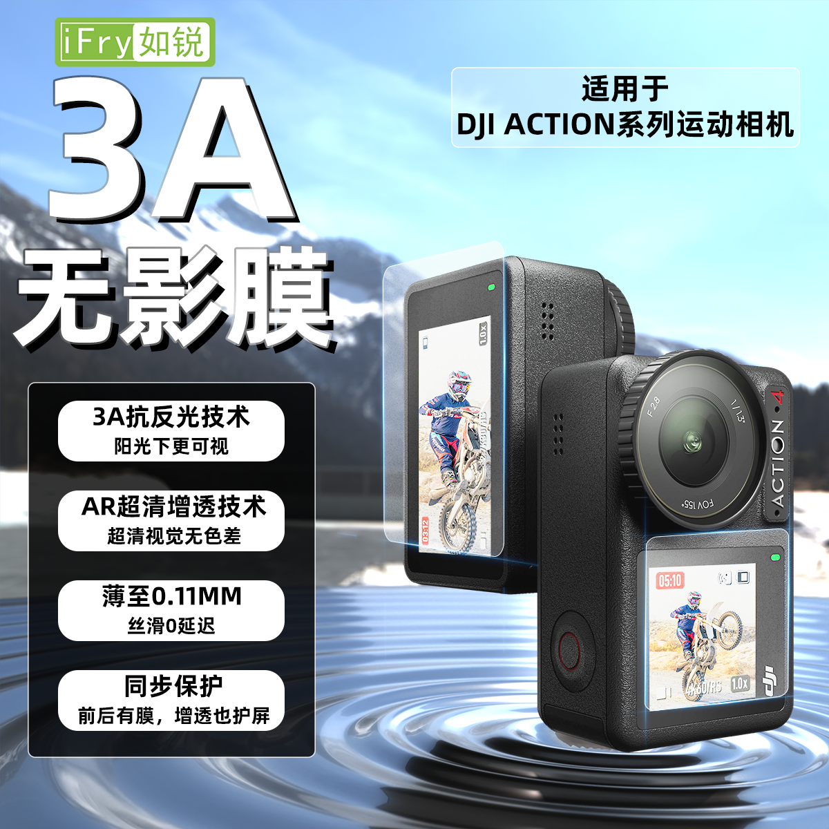 如锐适用DJI大疆Action5 3A膜0反光屏幕AR膜运动相机镜头膜柔光膜