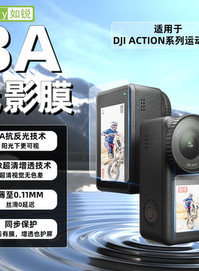 如锐适用DJI大疆Action5 3A膜0反光屏幕AR膜运动相机镜头膜柔光膜