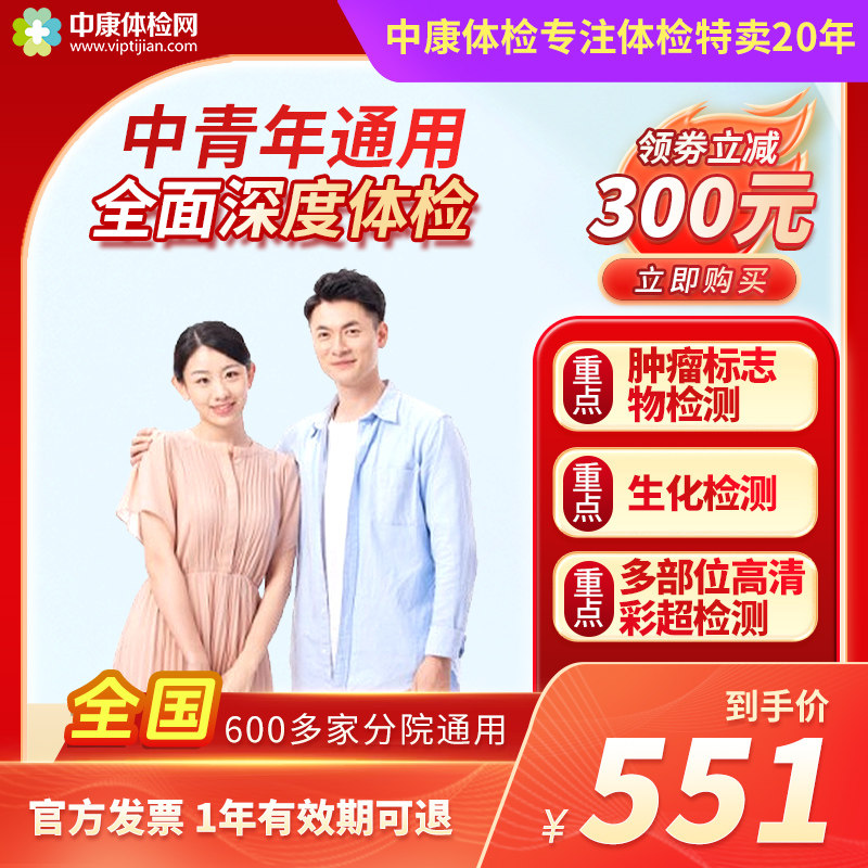 美年大健康套餐中青年老年体检