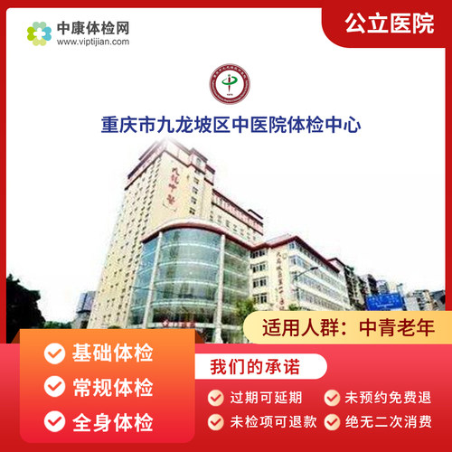 重庆市九龙坡区中医院入职体检卡