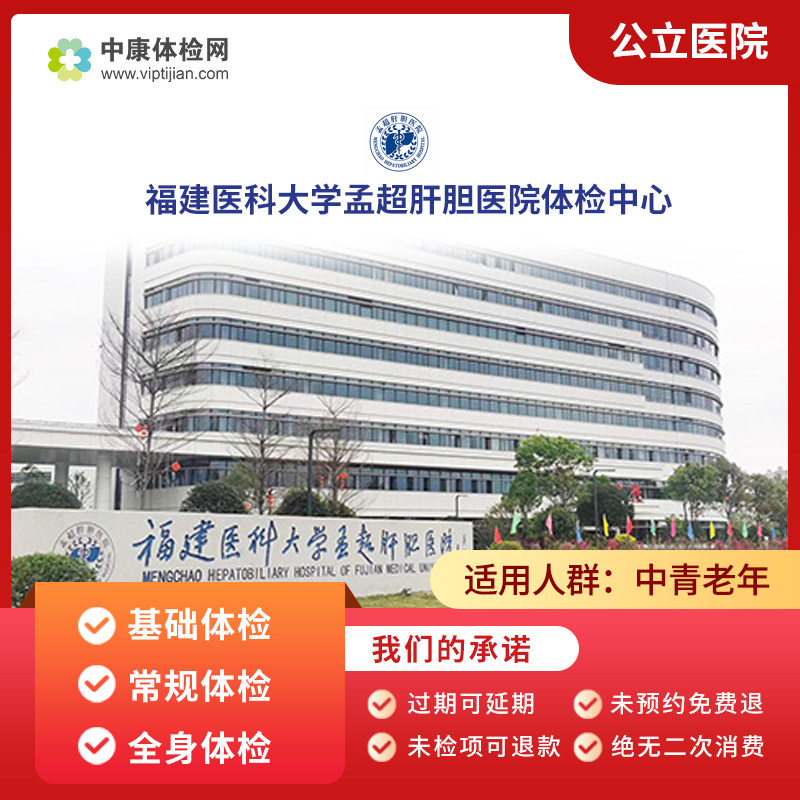 福建医科大学孟超肝胆医院入职体