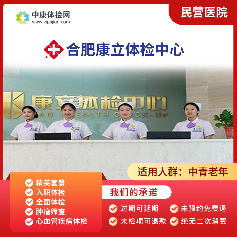 合肥康立体检中心 民营医院 全面体检卡 心血管体检 中老年男女|msdalam kategori Penyetempatan perkhidmatan kehidupan, Perkhidmatan kesihatan, pemeriksaan fizikal/kad kesihatan - dari Buy2taobao.com untuk memberikan perkhidmatan ejen Taobao profesional membeli