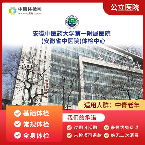 安徽中医药大学附一院体检套餐卡