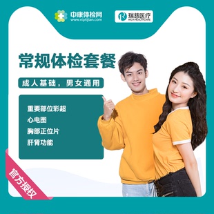 宝贝上海体检的价格