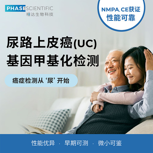 相达生物肿瘤筛查体检居家自检