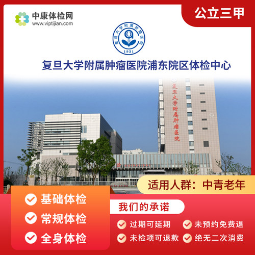 复旦大学附属肿瘤医院浦东院区