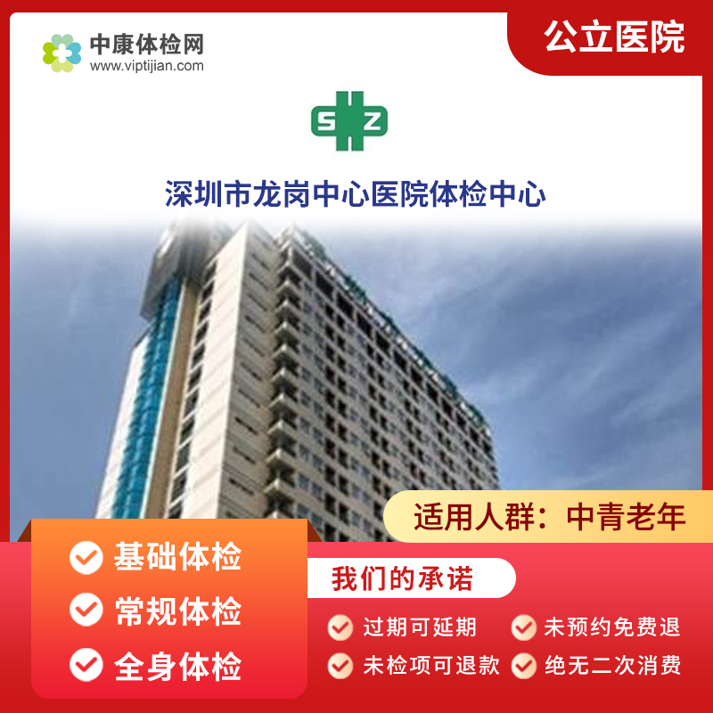 深圳市中医院公立三甲入职体检公务员体检基础体检医院体检套餐卡