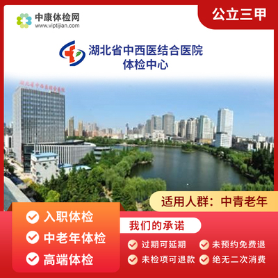 武汉湖北省中西医结合医院体检卡