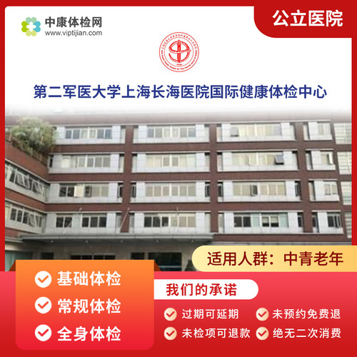 第二军医大学上海长海医院