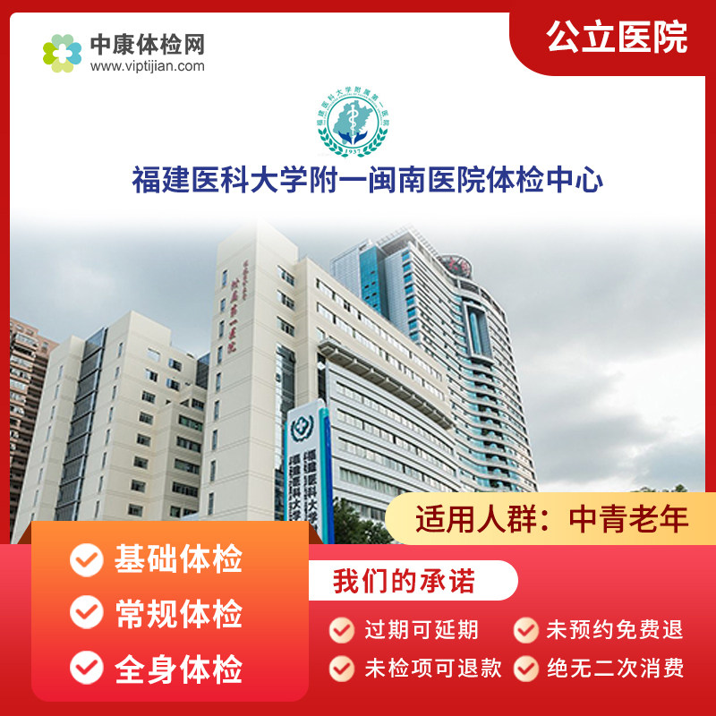福建医科大学附一闽南医院