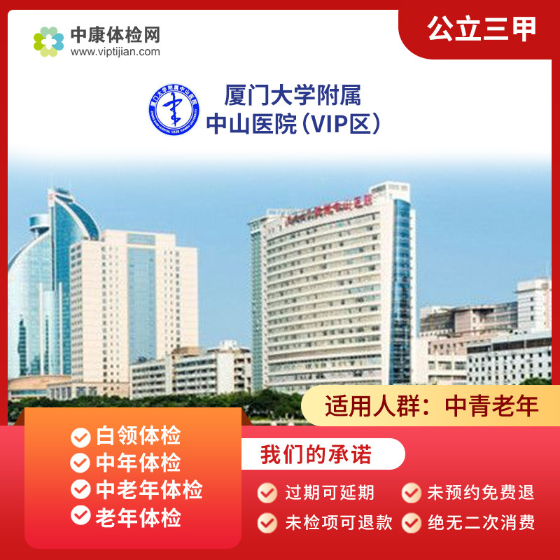 厦门大学附属中山医院VIP区
