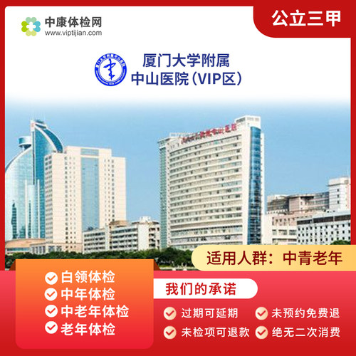 厦门大学附属中山医院VIP区