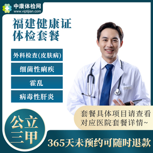 福建入职体检卡福州闽侯泉州漳州餐饮健康证办理美团外卖骑手员工