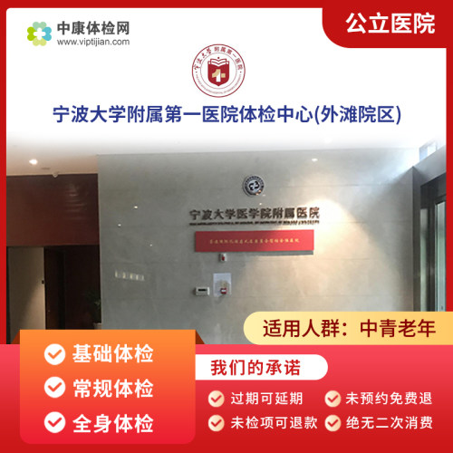 宁波大学附一院(外滩院区)体检卡