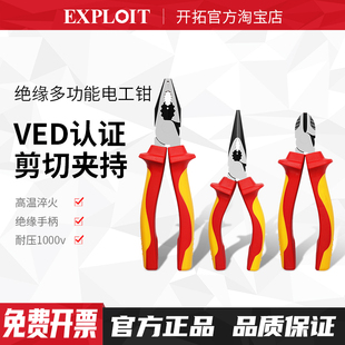 开拓绝缘钢丝钳电工钢丝钳斜口钳省力型耐压工业级尖嘴钳老虎钳子