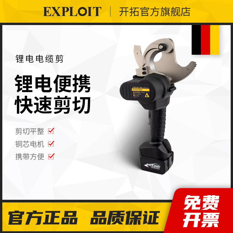 Exploit/开拓电缆剪线钳子锂电款