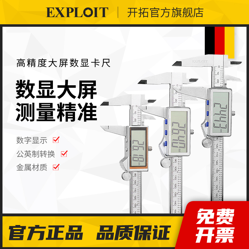 开拓数显游标卡尺电子测量工具