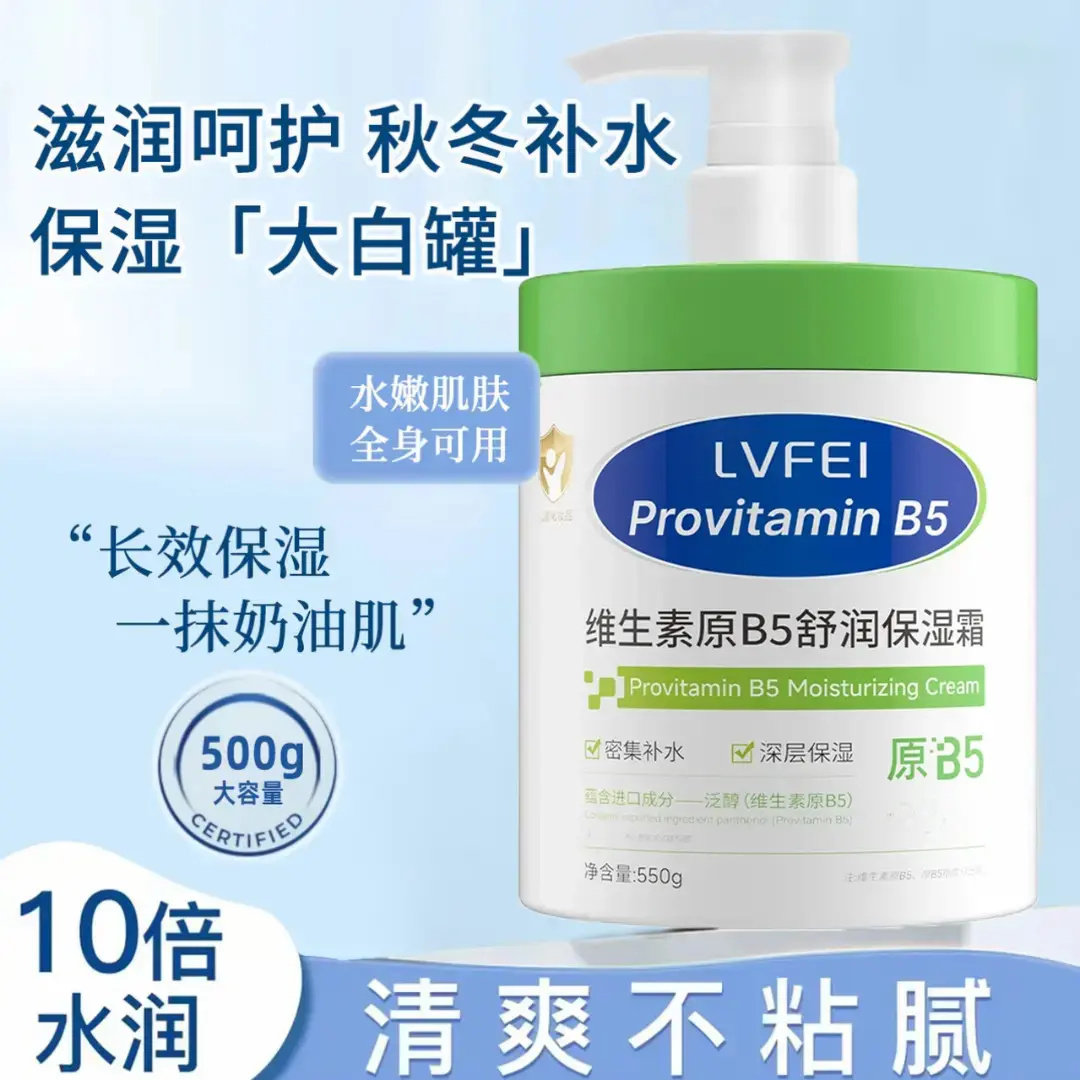 老爸推荐】维生素原B5舒润保湿霜水润嫩肤熬夜脸急救面霜身体乳女