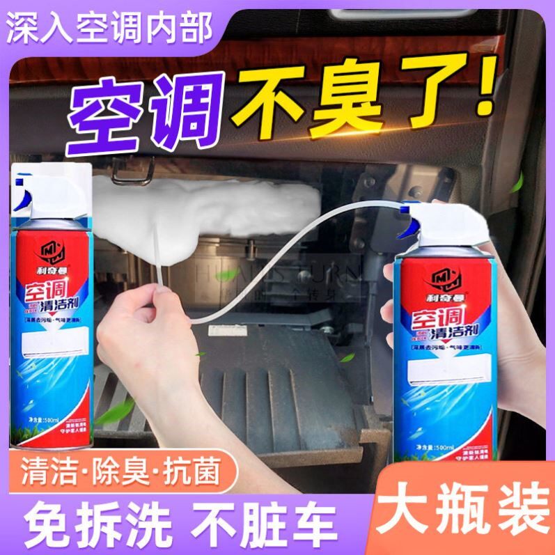 空调清洗剂清洁剂家用免拆免洗挂机内机泡沫柜机杀菌消毒除臭异味