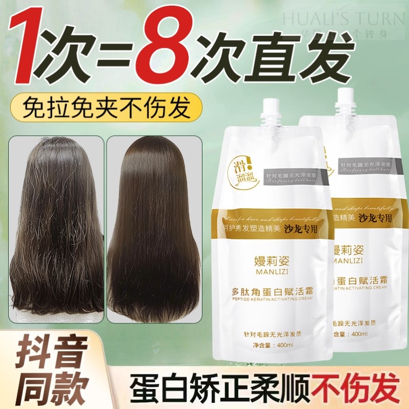 【免蒸免夹】多肽角蛋白发膜修复干枯补水柔顺烫染受损矫正护发素