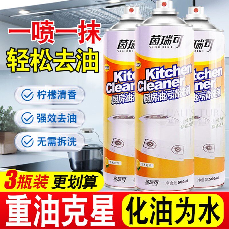 厨房油烟机灶台油污一喷净抽烟机清洗剂去重油污神器强力清洁溶解