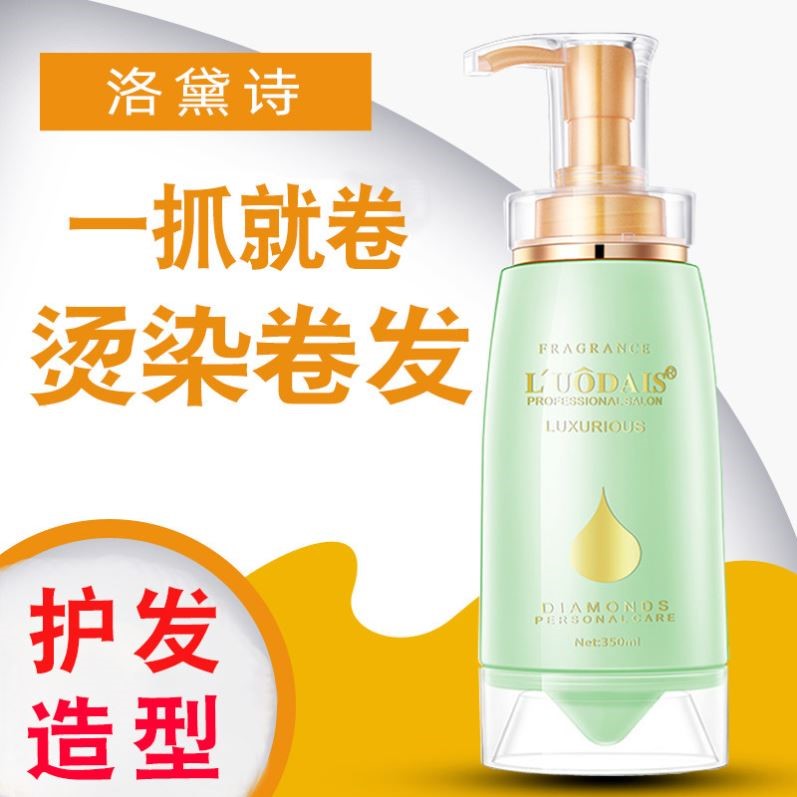 洛黛诗头发弹力女素卷发烫发保湿弹力素护卷定型持久护发防毛躁