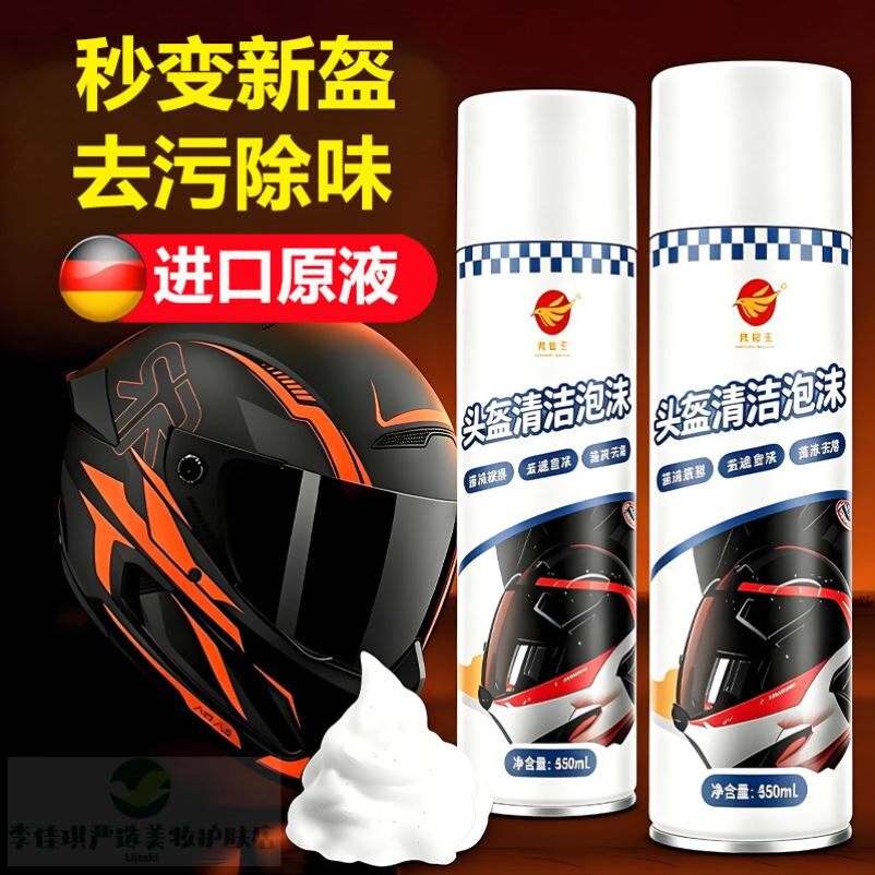 摩托车头盔内衬清洗剂去异味免水洗除臭抑菌电动车内胆泡沫清洗剂