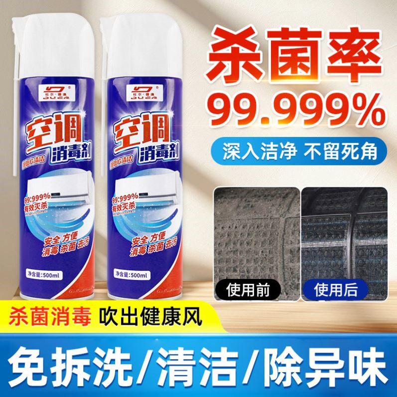 空调消毒清洗剂免拆免洗杀菌除臭去异味内机清理神器空调清洁剂