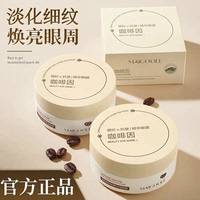 Maigoole咖啡因多肽凝时抗皱眼膜淡化眼袋细纹补水紧致弹嫩保湿