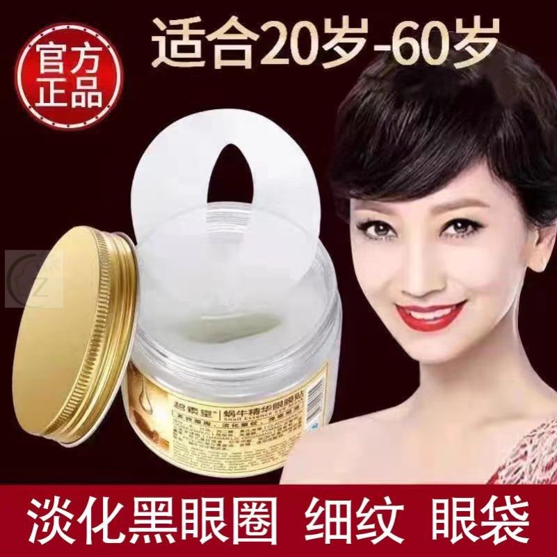蜗牛精华眼膜贴眼袋细纹黑眼圈熬夜补水紧致淡化皱纹鱼尾纹眼贴膜
