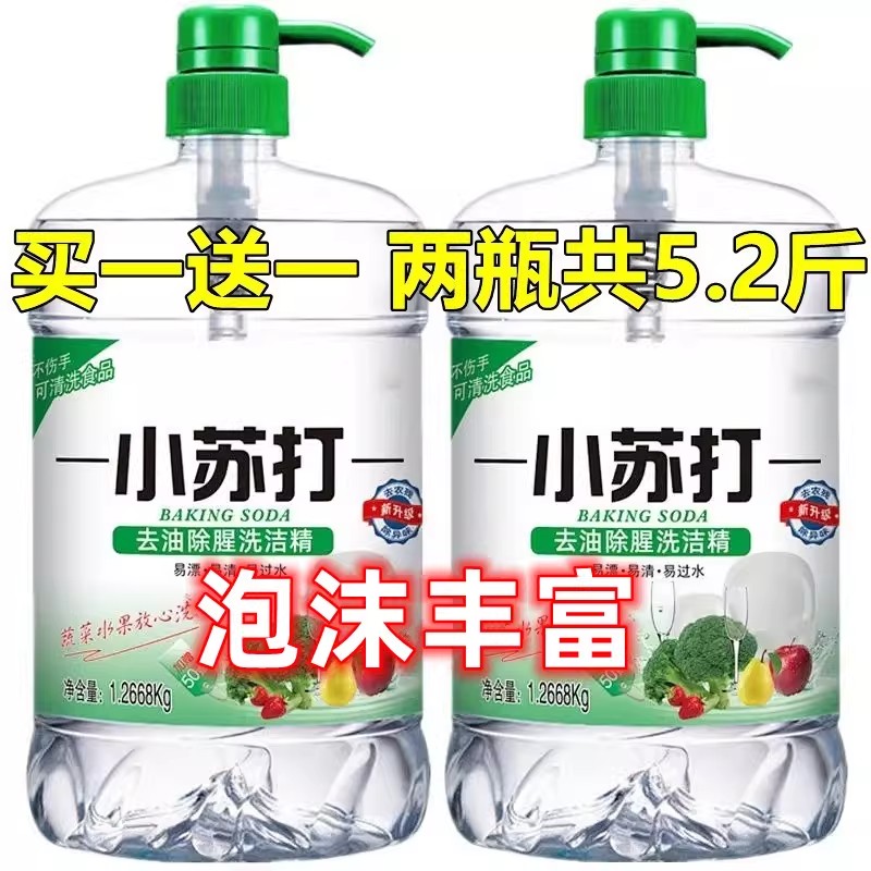 冷水速溶小苏打青柠去油洗洁精