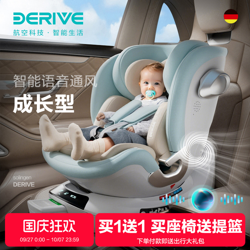derive星河儿童安全座椅