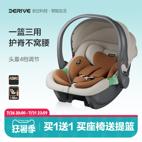 derive婴儿提篮安全座椅汽车
