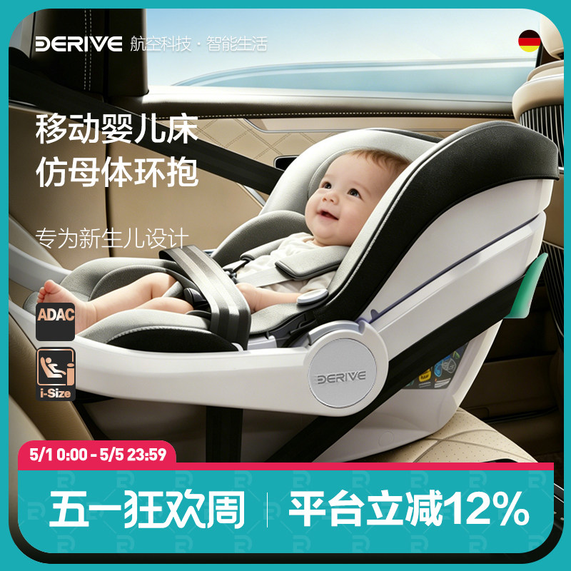 derive婴儿提篮式儿童安全座椅汽车用新生儿宝宝睡篮车载便携摇篮