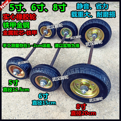 小车轮子手推车脚轮橡胶轮+实心轴铁甲金钢轮8寸6寸5寸实心轮带轴
