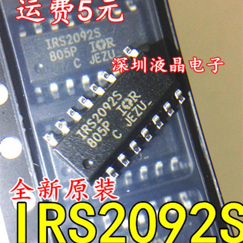 全新原装 IRS2092S 2092STRPBF IRS20957S音频功率放大器贴片-封面