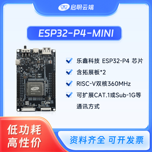 启明云端ESP32P4 PCIE接口百兆网口资料开源扩展通讯 MINI开发板