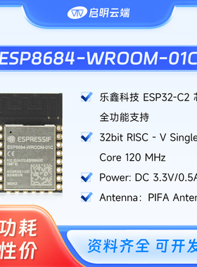 乐鑫科技ESP8684-WROOM-01C模组 ESP32C2/WiFi蓝牙/RISC-V 120MHz