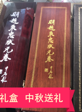 赵秉忠状元卷文化工艺品
