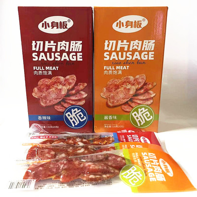 小身板无淀粉切片肉肠即食解馋