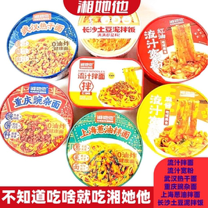 湘她他流汁肉酱宽粉豌杂葱油年糕火鸡土豆泥拌面饭桶装即食早餐