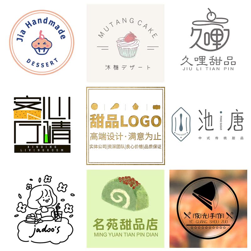 原创logo设计水印甜品烘焙店招牌商标注册蛋糕logo设计面包店图标