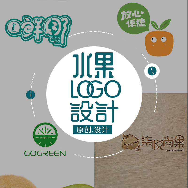 logo设计原创商标公司企业品牌字体卡通标手绘水果店门头微信头像
