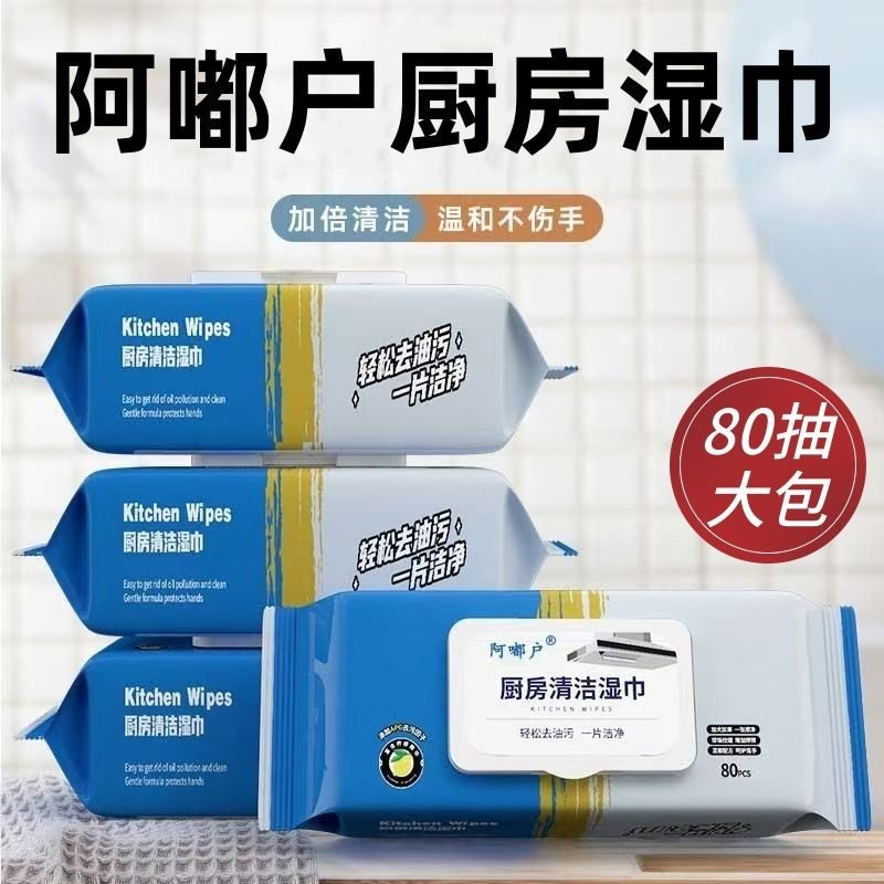 阿嘟户厨房清洁湿巾去污去油家用专用纸巾加大加厚大尺寸湿纸巾都,洗护清洁剂/卫生巾/纸/香薰,厨房湿巾,淘宝优惠券,粉丝福利购,淘宝优惠卷